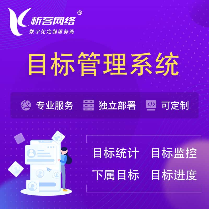 大同目标管理系统 | OKR目标统计监控