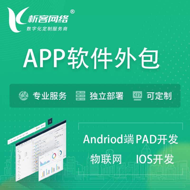 大同APP软件外包开发 | 高端定制