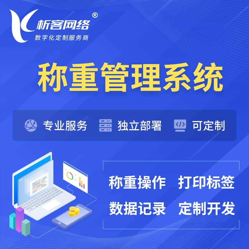 大同称重管理系统 | 箱单码单打印