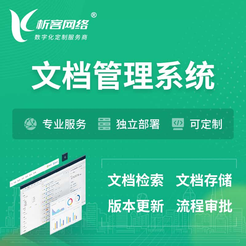 大同文档管理系统 | 文件管理系统