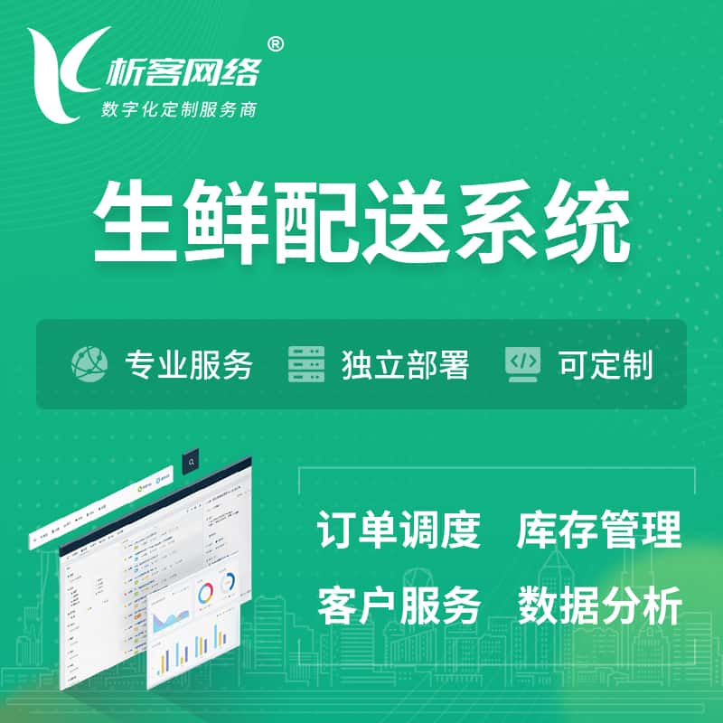 大同生鲜配送系统 | 生鲜商城小程序APP