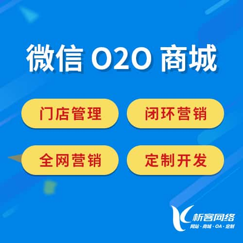 大同微信O2O商城