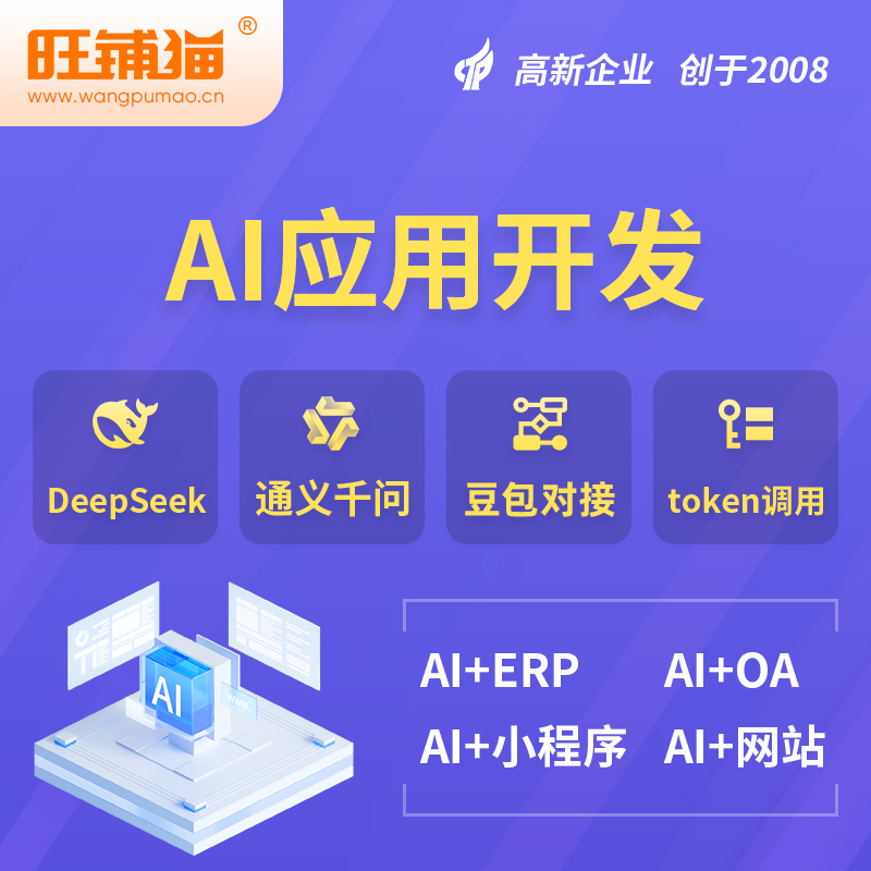 大同AI应用开发