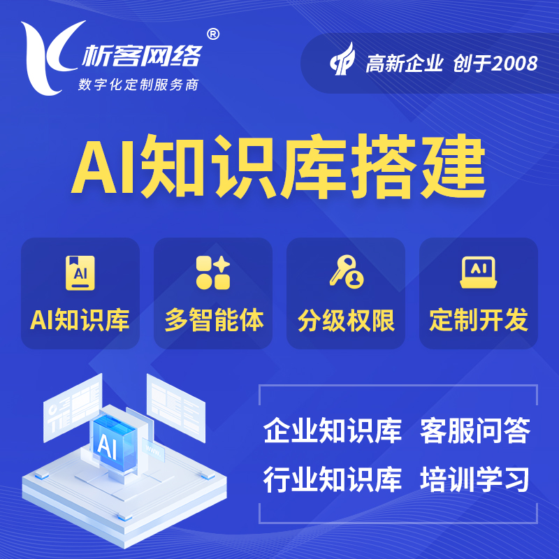 大同AI知识库搭建部署