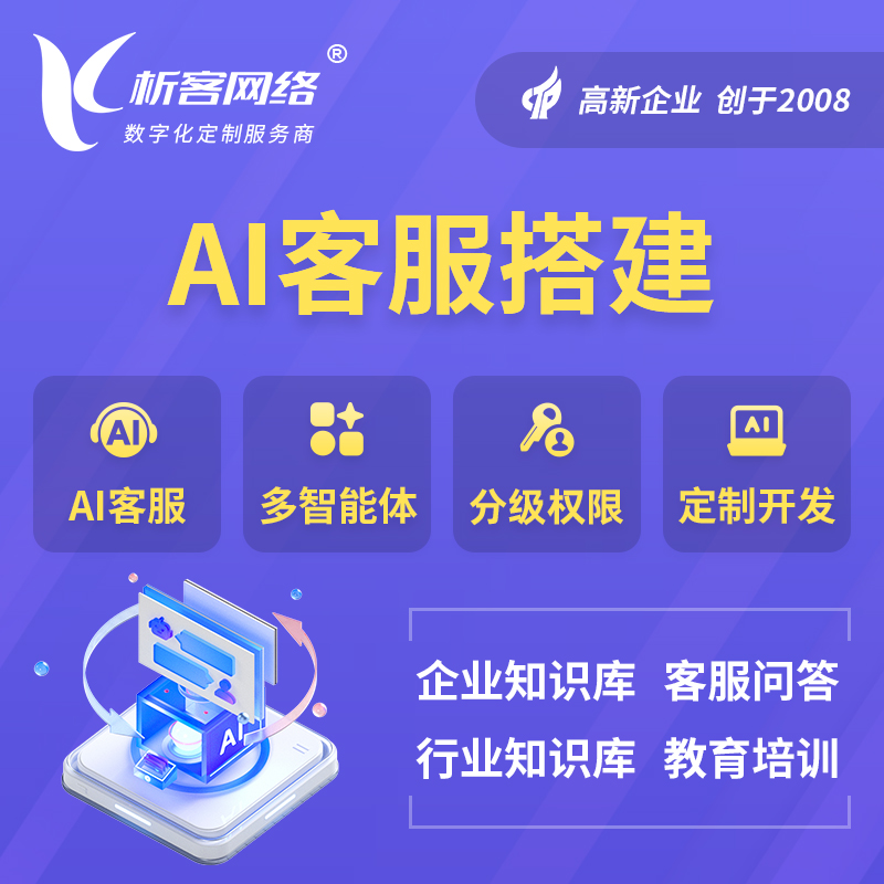 大同AI客服搭建部署