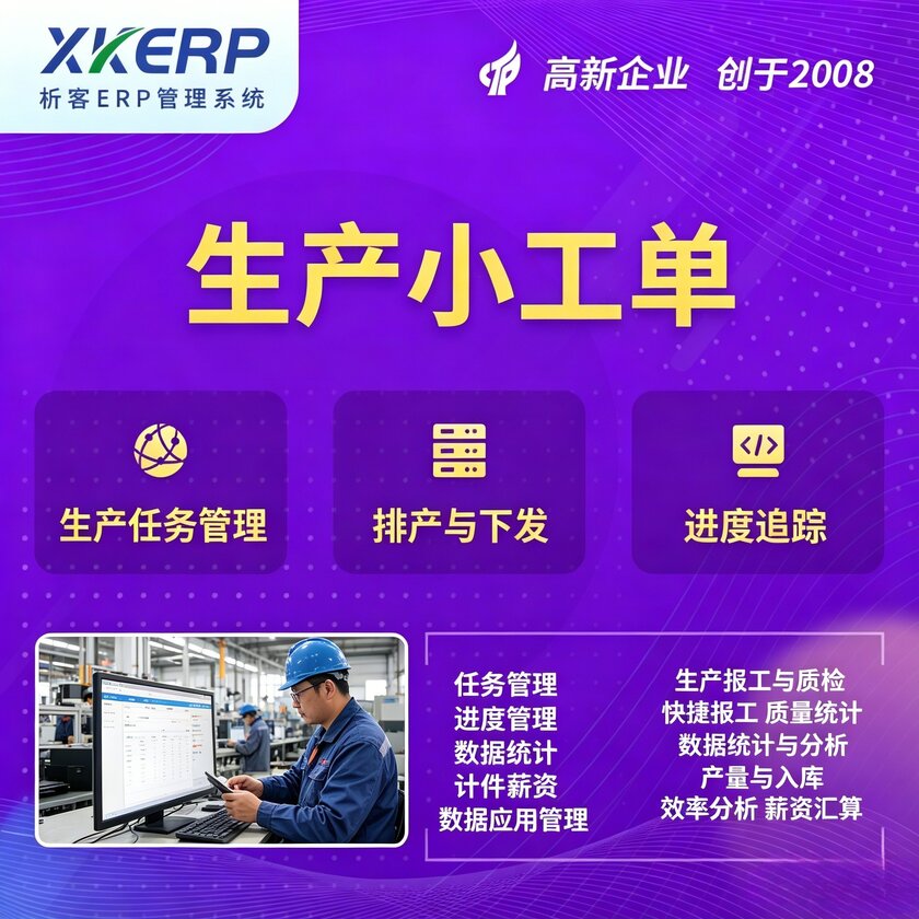 大同生产小工单系统