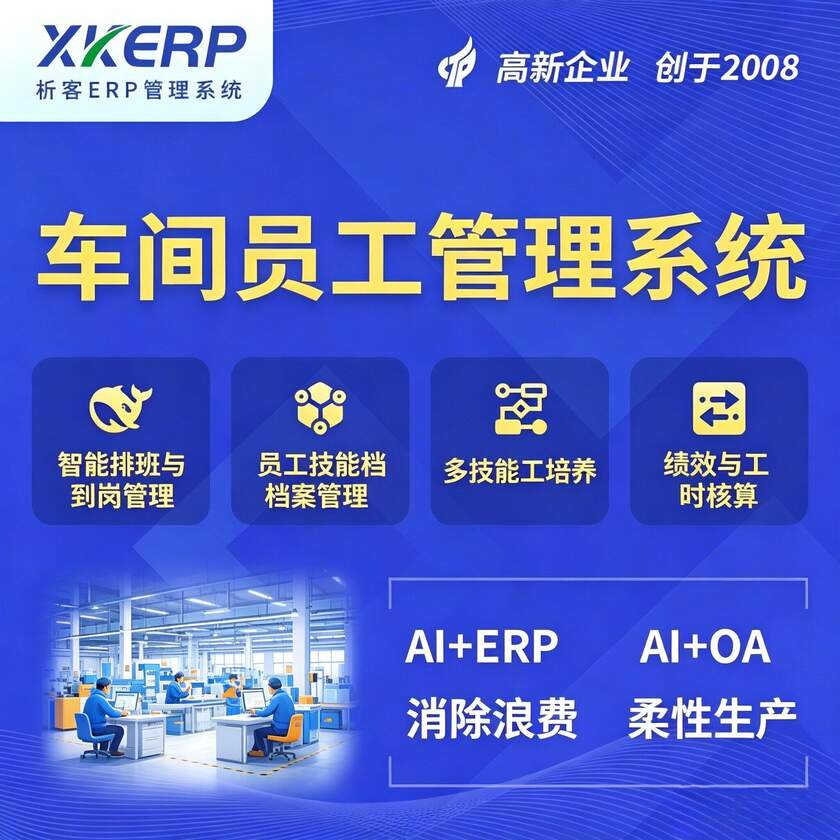 大同车间员工管理系统