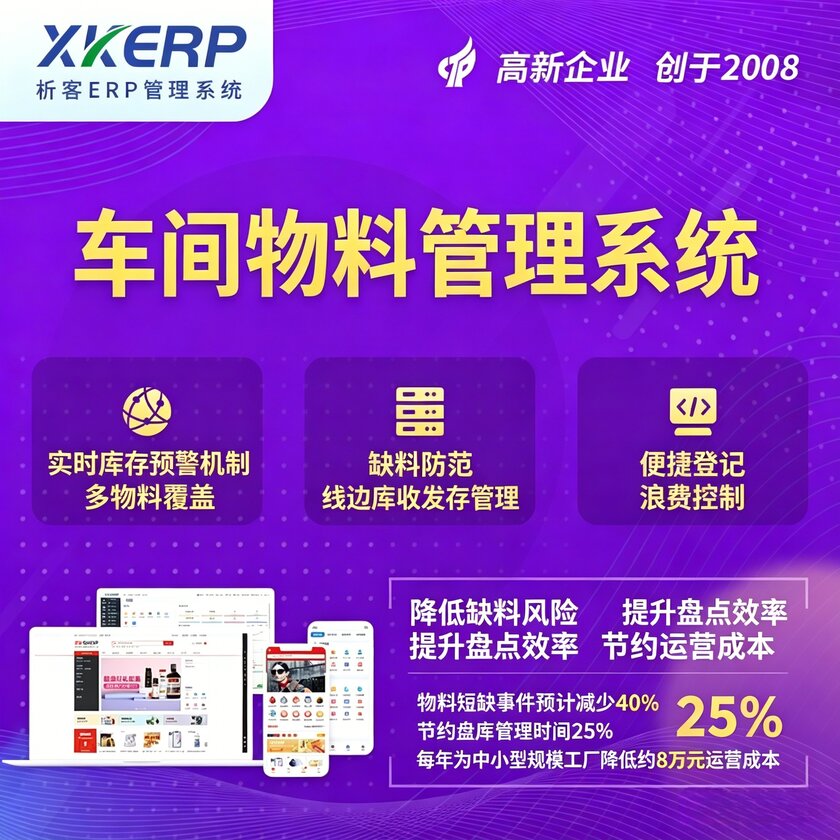 大同车间物料管理系统