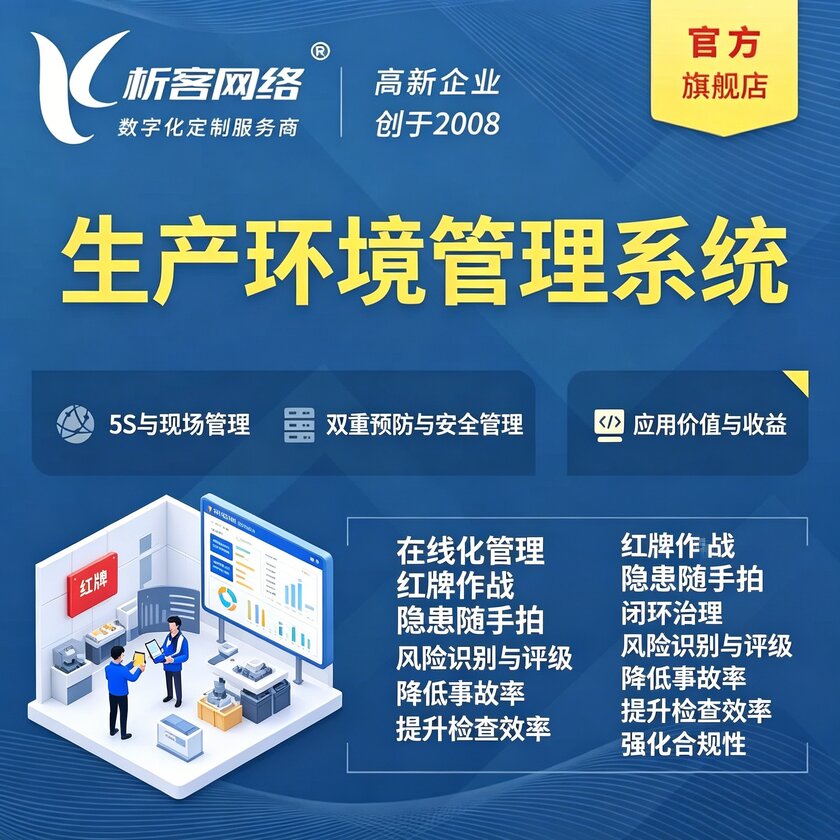 大同生产环境管理系统