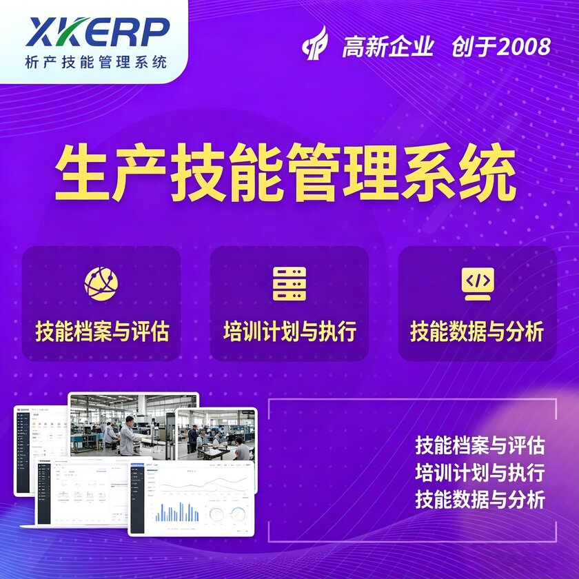 大同生产技能管理系统