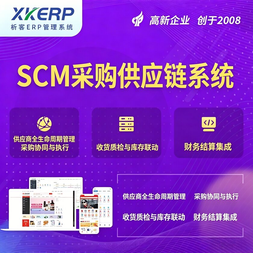 大同SCM采购供应链管理系统