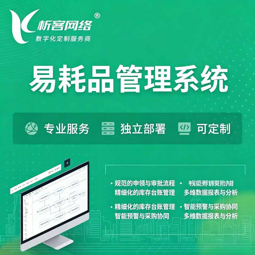 大同易耗品管理系统