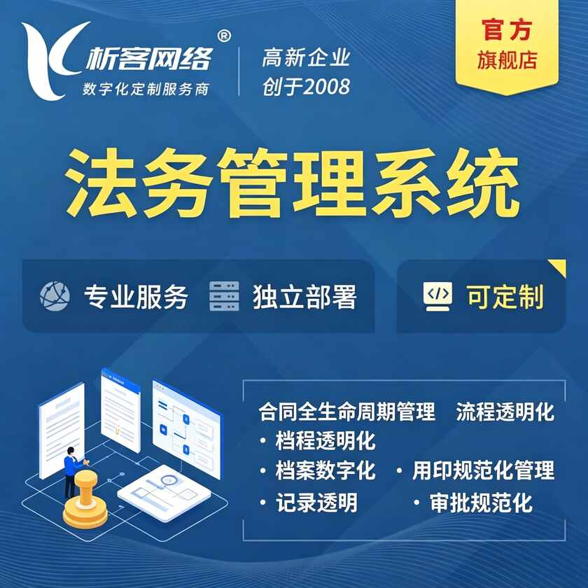 大同法务管理系统