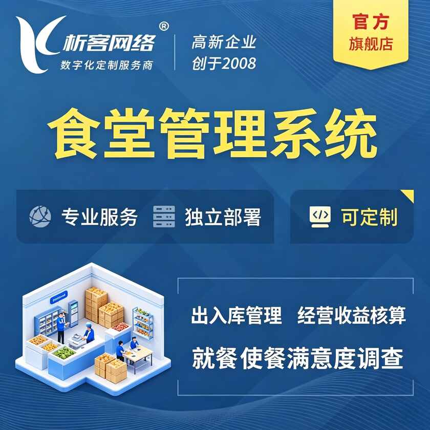 大同食堂管理系统